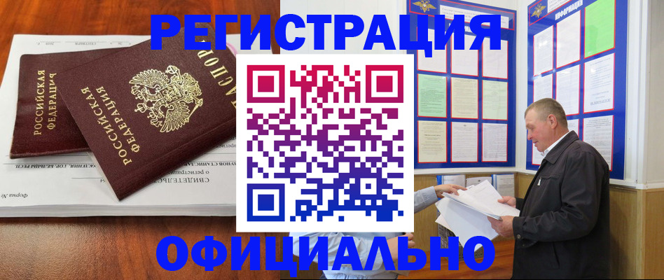 прописка штамп в Пионерском