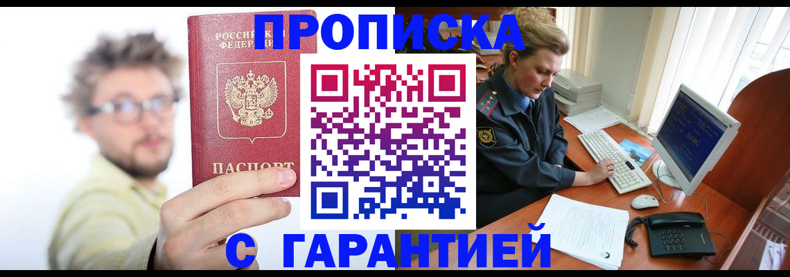 прописка для военкомата в Пионерском
